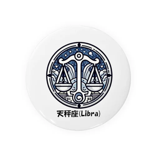 天秤座(Libra) 缶バッジ