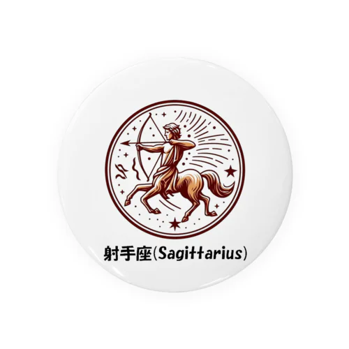 射手座(Sagittarius) 缶バッジ