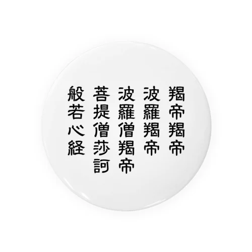 般若心経 真言のみ Tin Badge