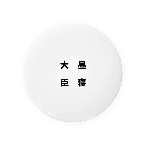 昼寝大臣 Tin Badge