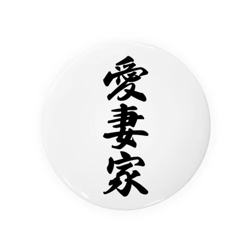 愛妻家 Tin Badge