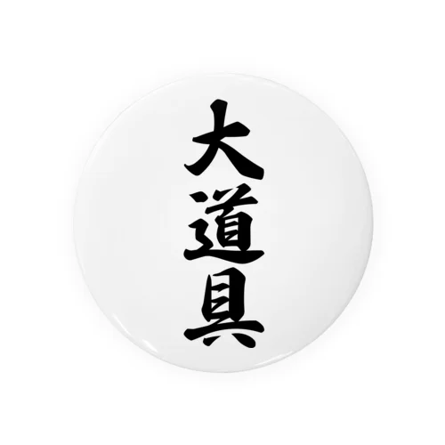 大道具 Tin Badge