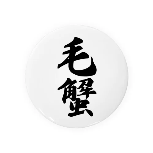 毛蟹 Tin Badge