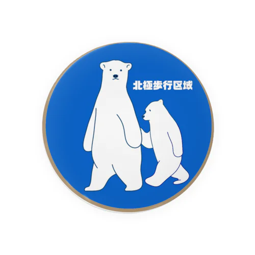 北極歩行区域道路標識 Tin Badge