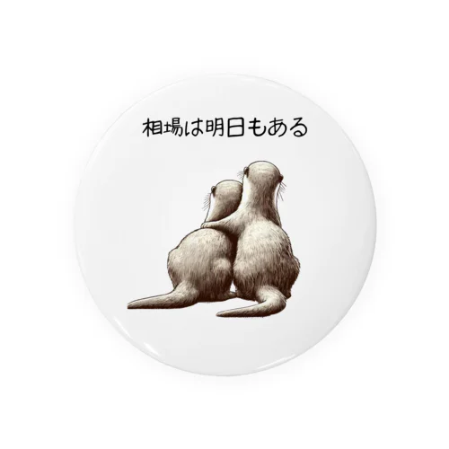 相場は明日もある　 Tin Badge