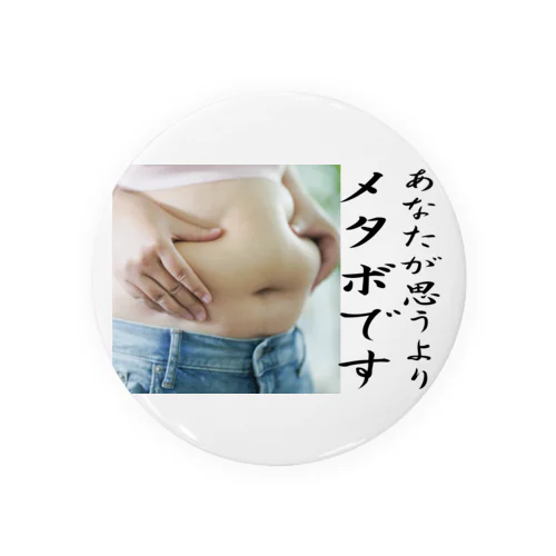 貴方が思うよりメタボです！ Tin Badge