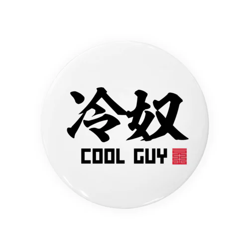 冷奴　COOL GUY Tin Badge