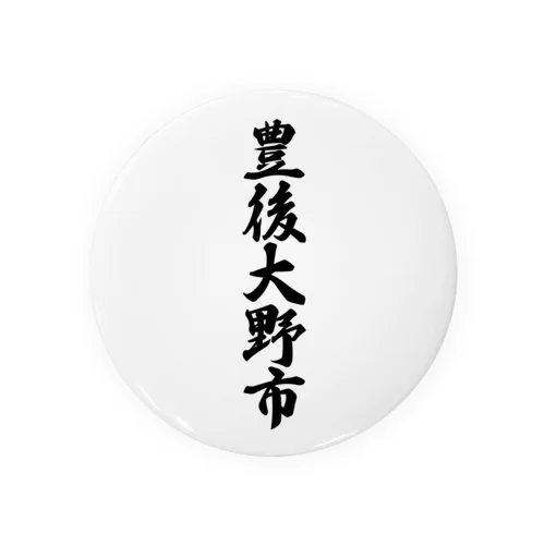 豊後大野市 （地名） Tin Badge