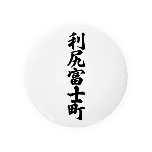 利尻富士町 （地名） Tin Badge