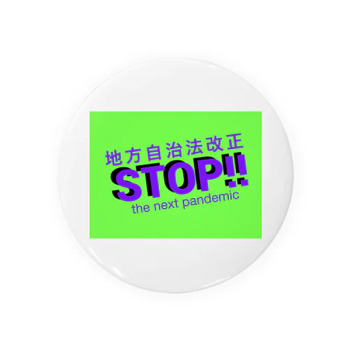 stop the next pandemic!! 缶バッジ