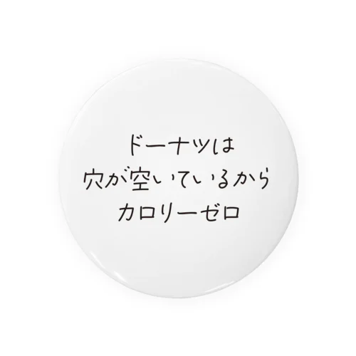 ドーナツはカロリーゼロ Tin Badge