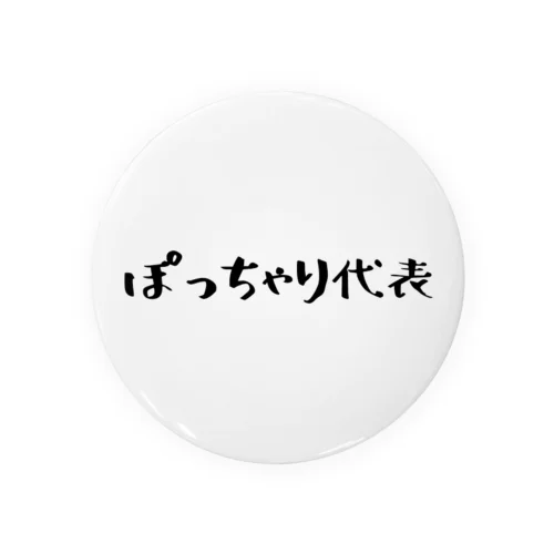 ぽっちゃり代表 Tin Badge