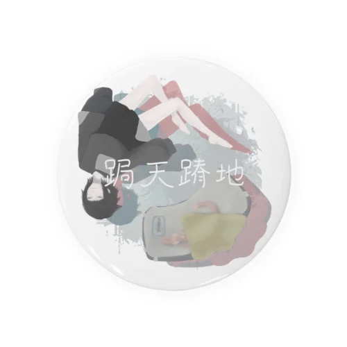 休日の前夜、眠るほんの少し前 Tin Badge