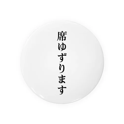 勇気がでない人用アイテム 缶バッジ