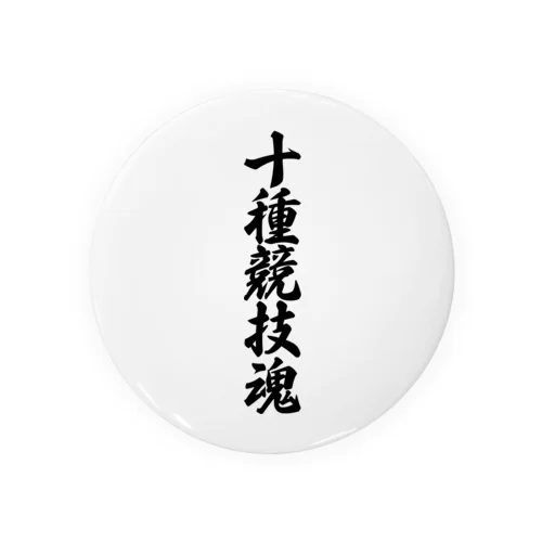 十種競技魂 Tin Badge