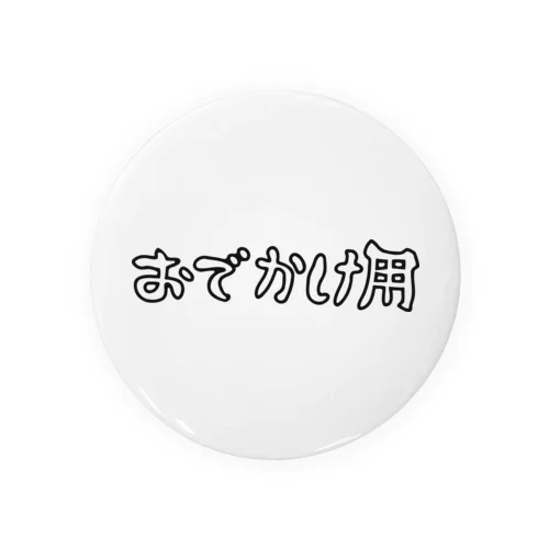 おでかけ用 Tin Badge