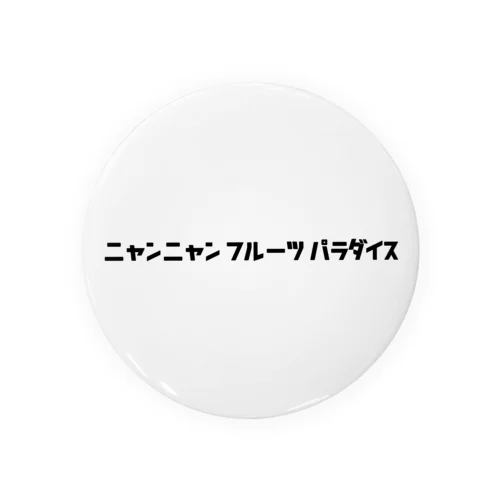 ニャンニャンフルーツパラダイス Tin Badge