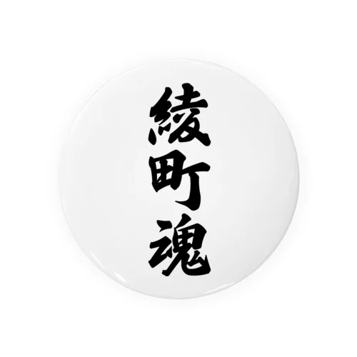 綾町魂 （地元魂） Tin Badge