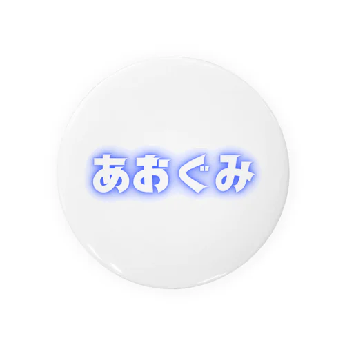 あおぐみ Tin Badge