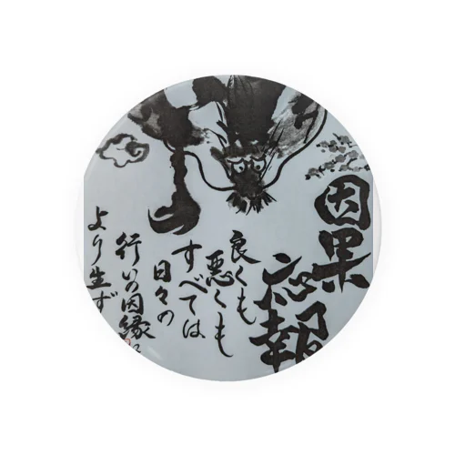 因果応報龍 Tin Badge