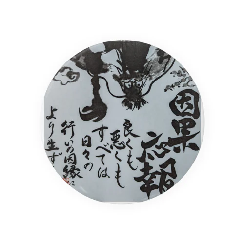 因果応報龍 Tin Badge