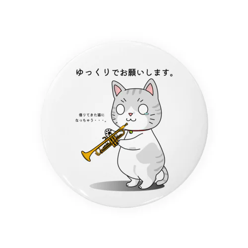 セッション猫。トランペット「ゆっくりでお願いします。」（文字黒） Tin Badge