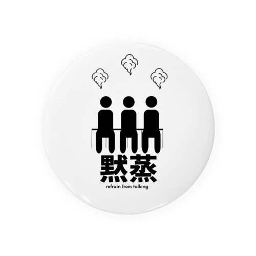 黙蒸サウナピクトグラム Tin Badge