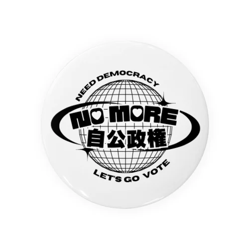 NO MORE 自公政権！ Tin Badge