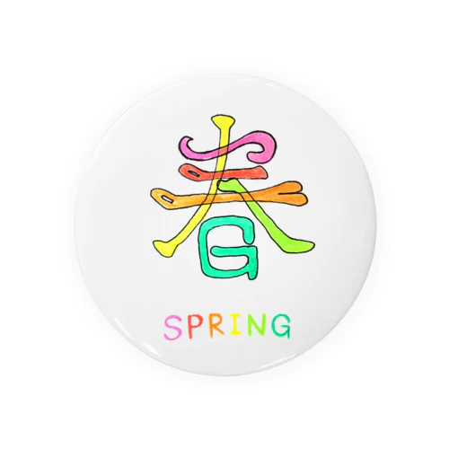 漢字 de SPRING 캔뱃지