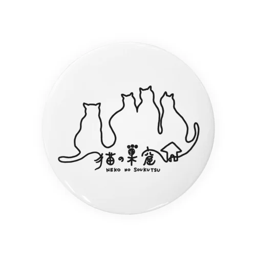 猫の巣窟グッズ 缶バッジ