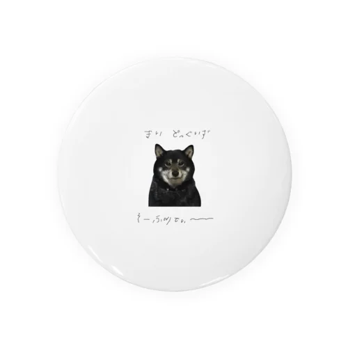 まい どっぐいず そーぷりてぃー Tin Badge
