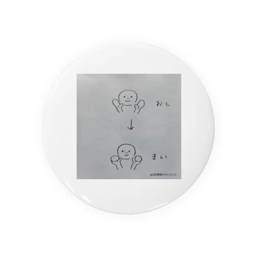 どうさいん君シリーズ  「おしまい」 Tin Badge