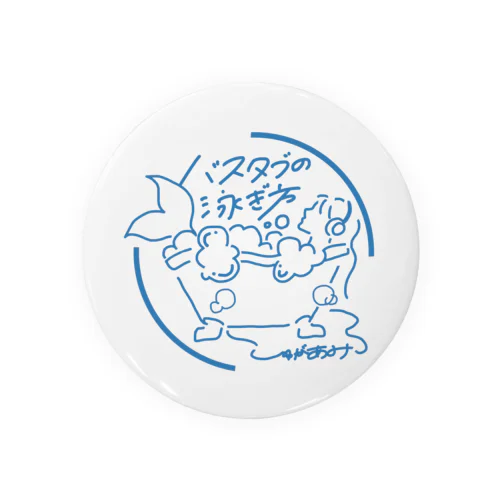 バスタブの泳ぎ方 Tin Badge