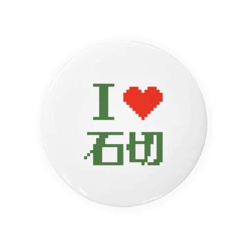 アイラブ石切 Tin Badge