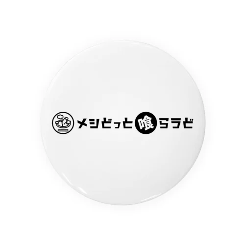 メシどっと喰らうど Tin Badge