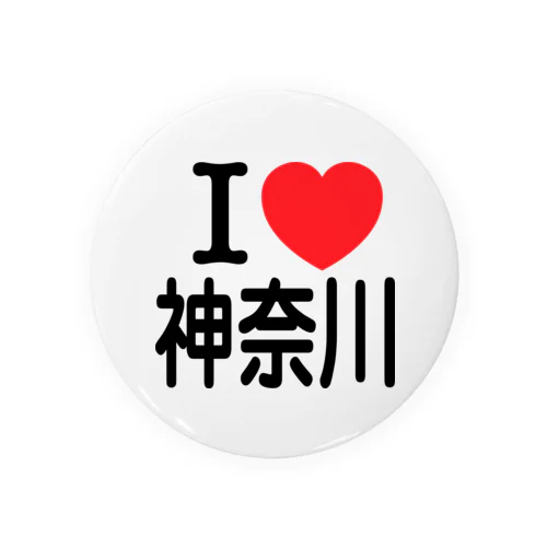 I LOVE 神奈川（日本語） 缶バッジ