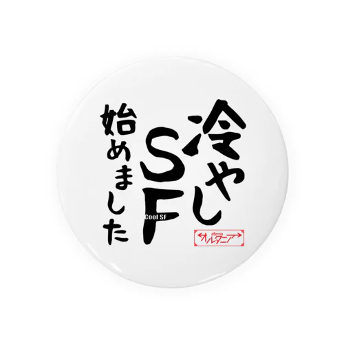 冷やしSF始めました　オルタニア　黒文字バージョン Tin Badge