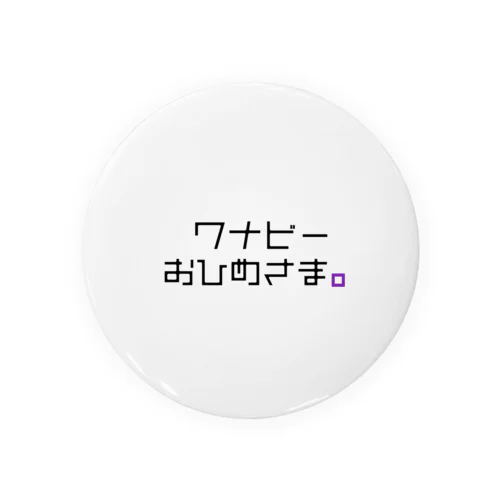 ワナビーおひめさま。 Tin Badge