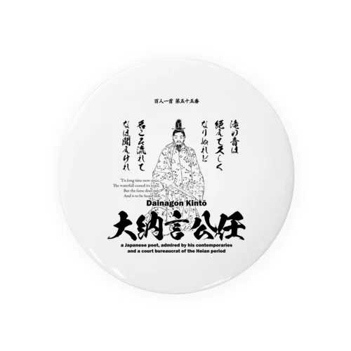 百人一首：55番 大納言公任「滝の音は 絶えて久しく なりぬれど～」 Tin Badge