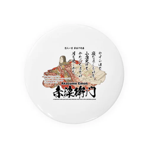 百人一首：59番 赤染衛門「やすらはで　寝なましものを　小夜更けて～」 Tin Badge