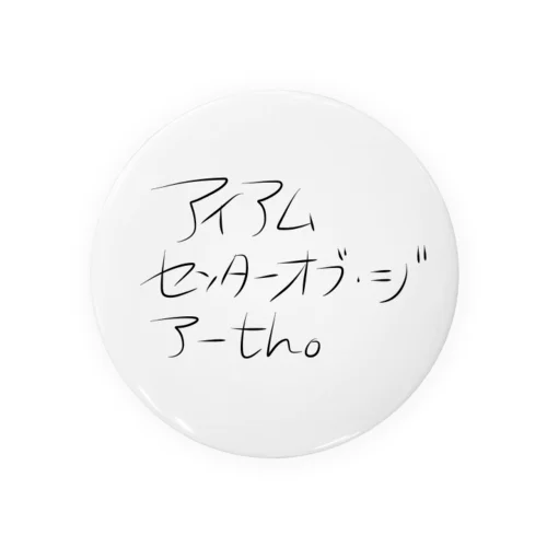 私が地球の中心 Tin Badge