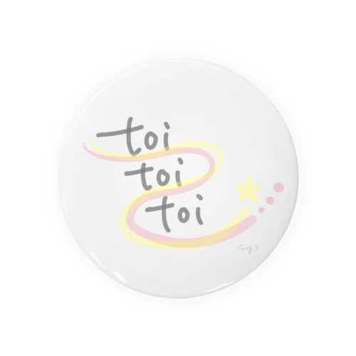 幸せの toi toi toi 缶バッジ