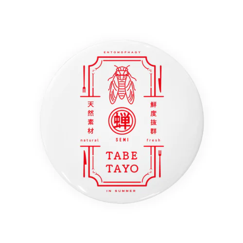 蝉食べたよグッズ_赤印刷（SEMI TABETAYO） Tin Badge