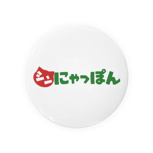 シン・にゃっぽん Tin Badge