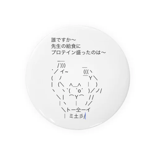 プロテイン Tin Badge