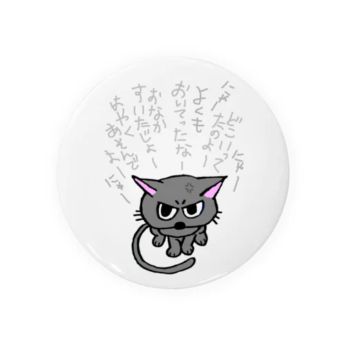 ふきげんねこ Tin Badge