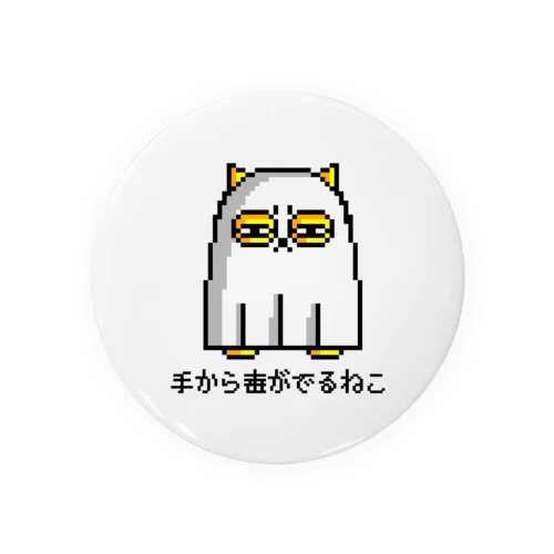 手から毒がでるねこ Tin Badge