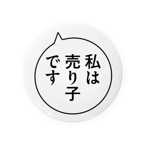 クソデカ売り子缶バッジ 缶バッジ