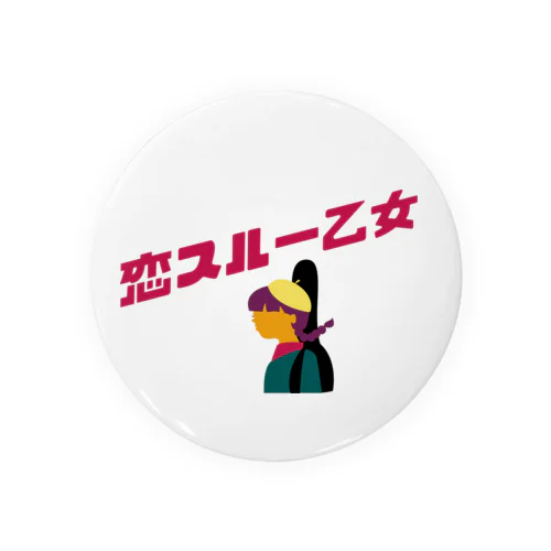 恋スルー乙女 Tin Badge