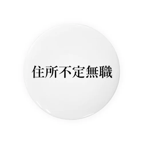 底辺シリーズ Tin Badge